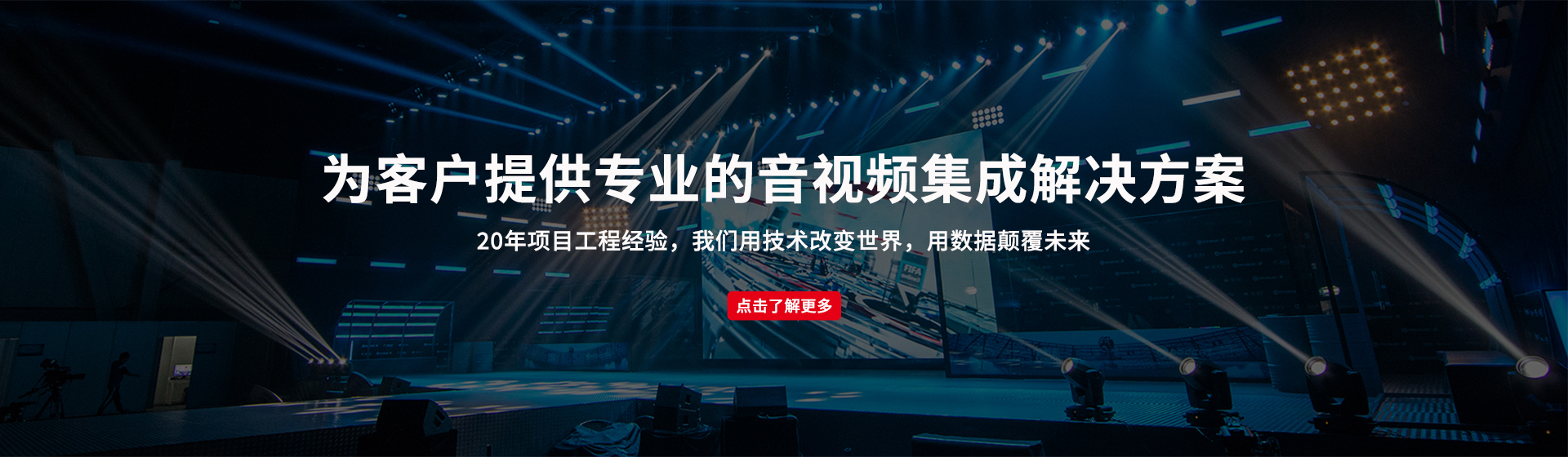 音视频集成解决方案