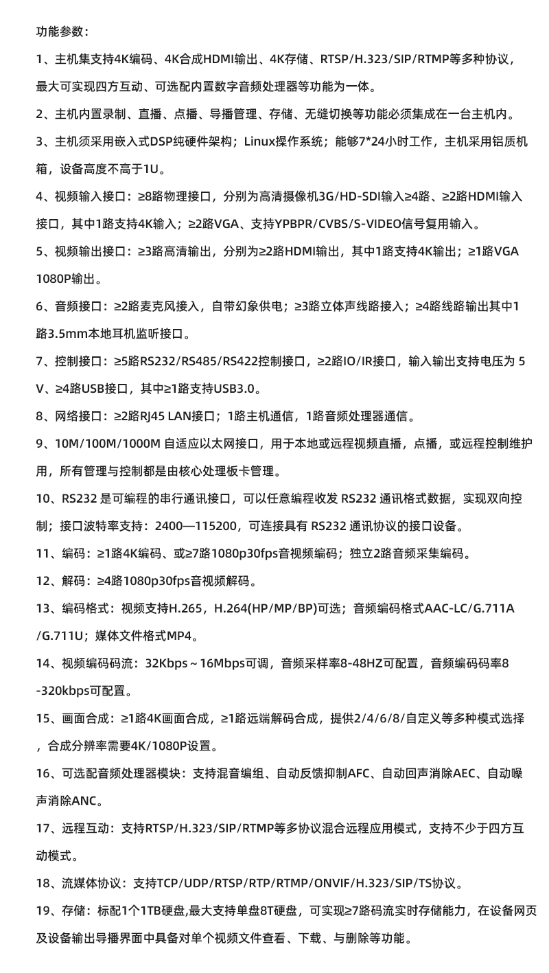 NBH录播服务器含音频板卡4路SDI集成主机N-RS4000